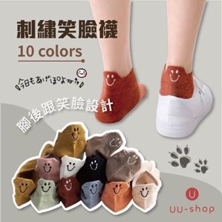 短襪 ?臺灣現貨? 襪子 短襪 後跟刺繡 笑臉 船襪 純色 卡通短襪 韓妞必備 韓版短襪 襪 可愛襪 短襪