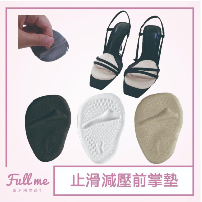 前掌墊 前掌半墊 矽膠前掌墊 止滑前掌墊 麂皮絨前掌墊 凝膠舒適貼 防磨貼片 富米鞋墊鞋材專賣店