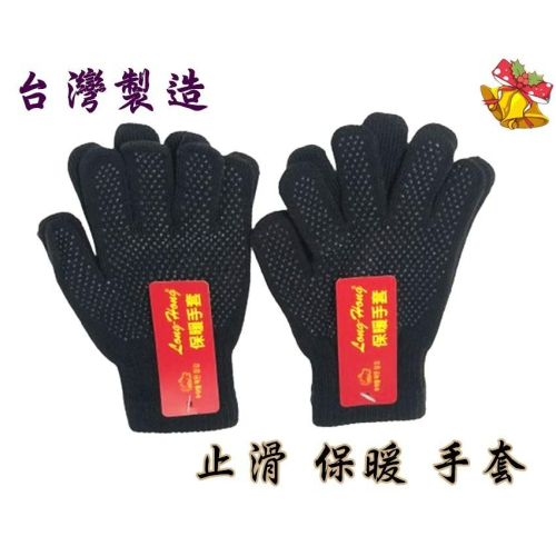 【丞琁小舖】MIT - 台灣製 保暖 止滑 (防滑) 手套 - 全指手套 / 禦寒手套 - 女款(一雙25元)