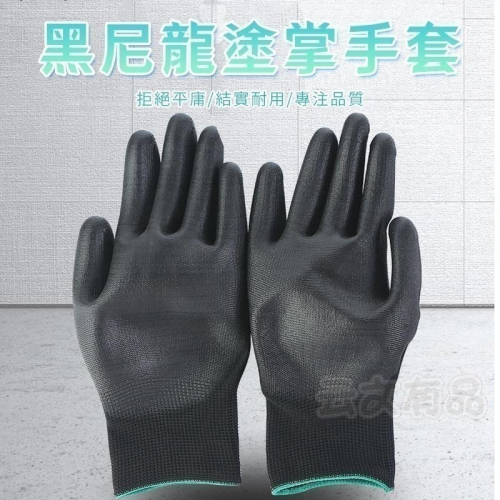 本原批發 無塵手套?掌面PU塗層 居家 PU手套 無塵手套 沾膠手套 電子手套 止滑手套 園藝 防滑 耐磨 SG436
