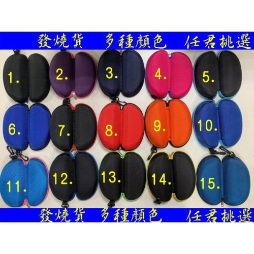 發燒貨 15種顏色任君挑選 買就送高級眼鏡布 眼鏡零配件 太陽眼鏡盒 拉鍊盒 眼鏡盒 眼鏡收納盒 眼鏡店 眼鏡業