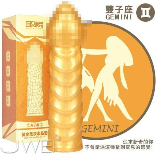 取悅．黃金聖衣 增粗加長持久套-雙子座