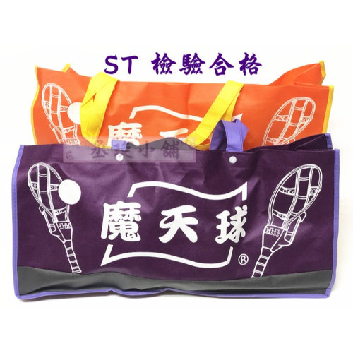 【丞琁小舖】MIT - ST 檢驗合格 對戰 摩天球 / 魔天球 / 休閒 遊戲 - 安全玩具