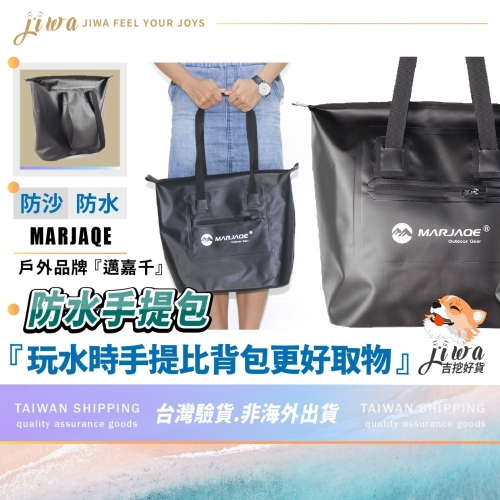 ｜48H臺灣快速出貨｜防水袋 防水包 防水手提袋 手提袋 防水包 海灘 沙灘 出國 玩水 防水 吉挖 G24－防水手提包