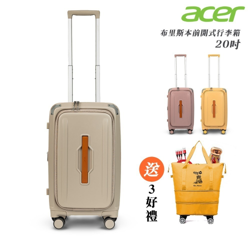 【Acer Fashion】布里斯本前開式登機箱 20吋(摩頓沙/黃金海岸/藍花楹粉)-贈好禮