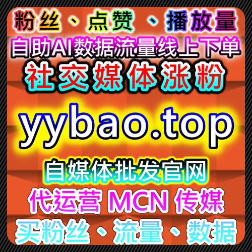 快手起號如何利用批發商城 www.66web.top 提升ks粉絲 寶媽團漲粉與學生團點贊達成熱度？