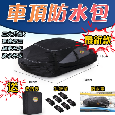 現貨【送防雨罩】 車頂行李包 防水包 防水袋 旅行包 車頂行李箱 車頂箱 車頂包 通用車型 550L大容量