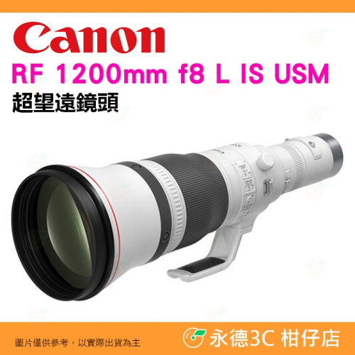 Canon RF 1200mm f8 L IS USM 超望遠鏡頭 大砲 台灣佳能公司貨 適 天文 航空 生態