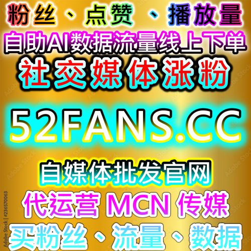 抖音[ Douyin ] のfuォロワー获得とライブ配信ランキング入り买赞再生回数向上成长データ 52hot.top 網
