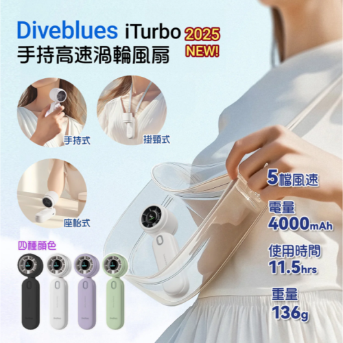 【Diveblues】 iTurbo 可折疊手提渦輪風扇