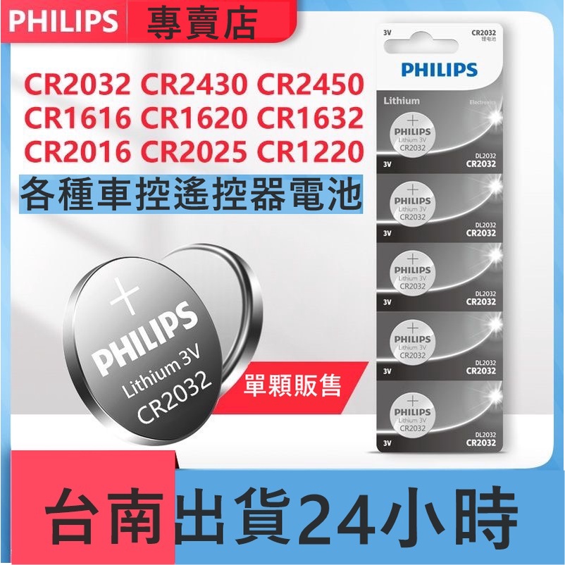 【JDUDS】飛利浦 碳鋅電池 鈕扣電池 CR2032 CR2016 CR2025 電池