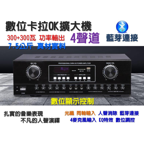 F-10 藍芽立體聲卡拉OK綜合擴大機 4聲道 光纖同軸輸入