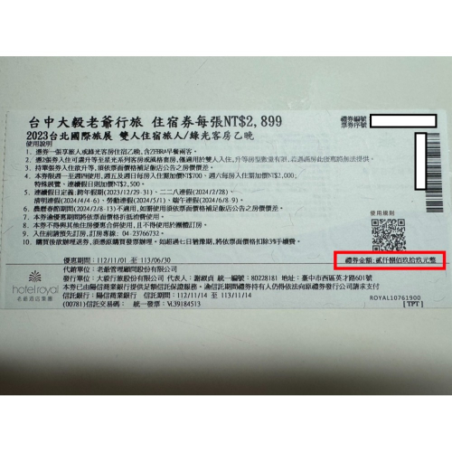 【逾期券】台中大毅 老爺行旅 現金抵用券 全年適用 各房型各方案