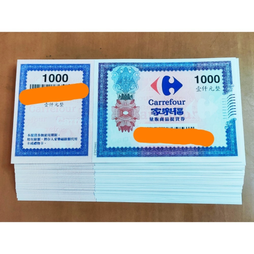 家樂福(面額1000) 禮券 提貨券 家樂福實體券 全台灣通用