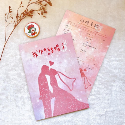 ［菜菜客製化］公版款 姓氏 先生太太 公版 結婚書約 結婚證書 登記結婚 結婚 婚禮 書約夾 戶政事務所可用