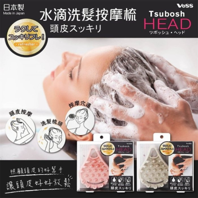 【寶寶王國】日本製【VeSS】水滴洗髮按摩梳