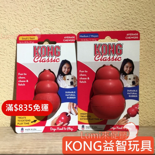 [Lumi來促銷]美國/KONG/益智玩具/紅色經典葫蘆/耐咬玩具/漏食益智玩具/橡膠/美國產