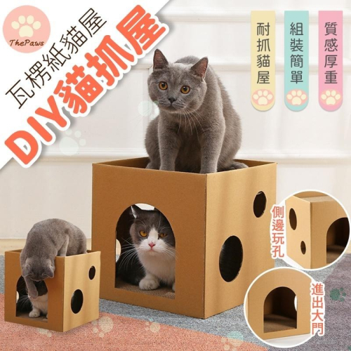 【毛小孩星球】新款DIY寵物貓咪用品 創意瓦楞紙貓房屋 板凳窩貓抓板貓咪磨爪玩具
