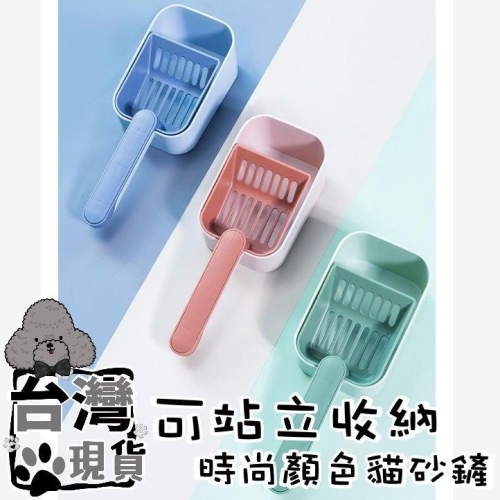 『伊果~現貨秒出』砂鏟 清排泄物 貓鏟 貓砂鏟 撞色 貓砂 一體成型貓砂鏟 一體成型 貓砂盆 貓沙 貓紗 寵物用品 寵物