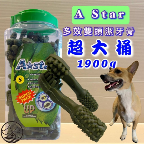 1900G/罐?妤珈寵物店? AStar Bones《AB 多效 雙頭 潔牙骨 超 大桶裝 S號 》綠色雙頭狼牙棒