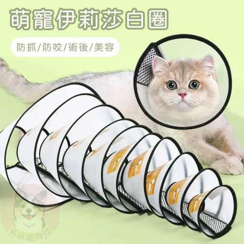 伊麗莎白頭圈? 寵物頭套 狗狗頭套 狗頭套 貓頭套 貓咪頭套 伊莉莎白頭套 防咬防舔頭套羞恥甜甜圈寵物用品