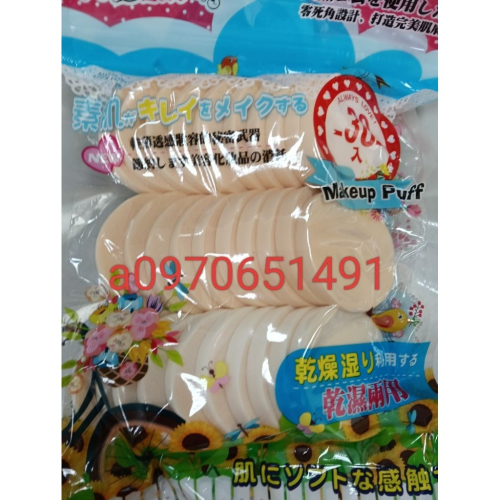 (全新未拆封)造型派對粉撲-一包30入