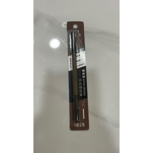 現貨 快速出貨? 1028 精算師持色細眉筆(咖啡色）