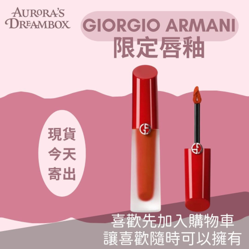 《A’sD 現貨??美國》Giorgio Armani 亞曼尼 唇釉 LIP MAESTRO SATIN