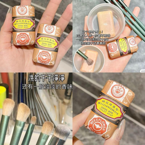 新品現貨｜蜂花檀香皂?洗刷具神器‪‪‪‪.ᐟ.ᐟ小小一顆方便攜帶☁️真的洗的超乾淨?
