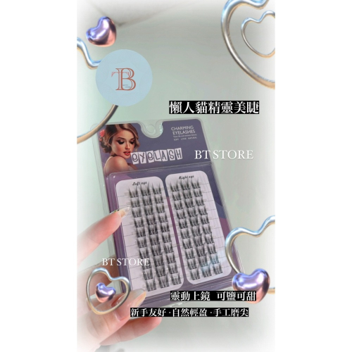 台灣現貨!!! 小紅書 抖音 假睫毛 睫毛書 附贈夾子、膠水 超自然感