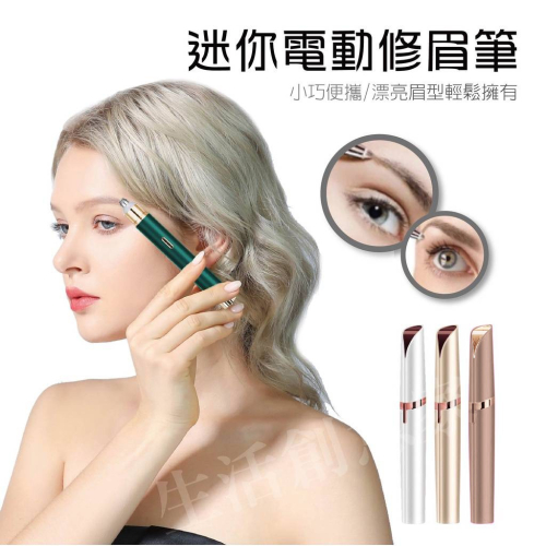 【24H出貨 台灣現貨】無痕 修眉筆 修眉器 口紅造型 迷你 電動 修眉毛器 口紅修眉器 修眉儀 修眉毛 剃眉毛器