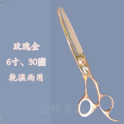 ✝️辰晞髮品✝️ 打薄剪刀 玫瑰金 6寸 30齒 美髮 沙龍