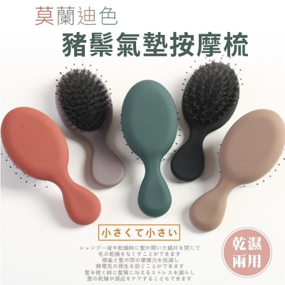 【小魚生活館台灣現貨】莫蘭迪色豬鬃氣墊按摩梳