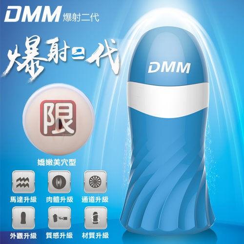 DMM-爆射二代 四維通道倒模 震動自慰杯-嬌嫩美穴型-藍色