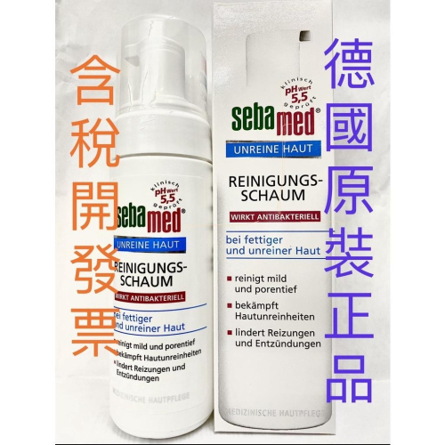 德國輸入 施巴 SebaMeD PH 5.5 潔面慕絲150ml(非台灣施巴公司貨)