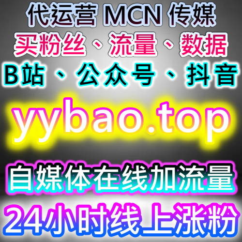 视频号播放三百万日速秒单 宝妈团互动 稳定日速 66web.top 视频号助手登入 投流