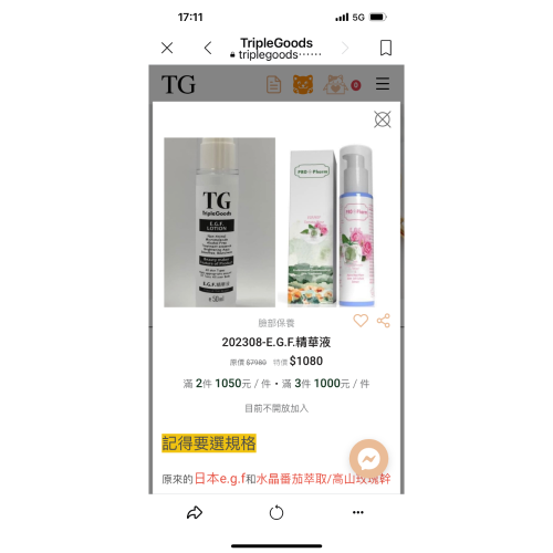 TG保養品for小嫻