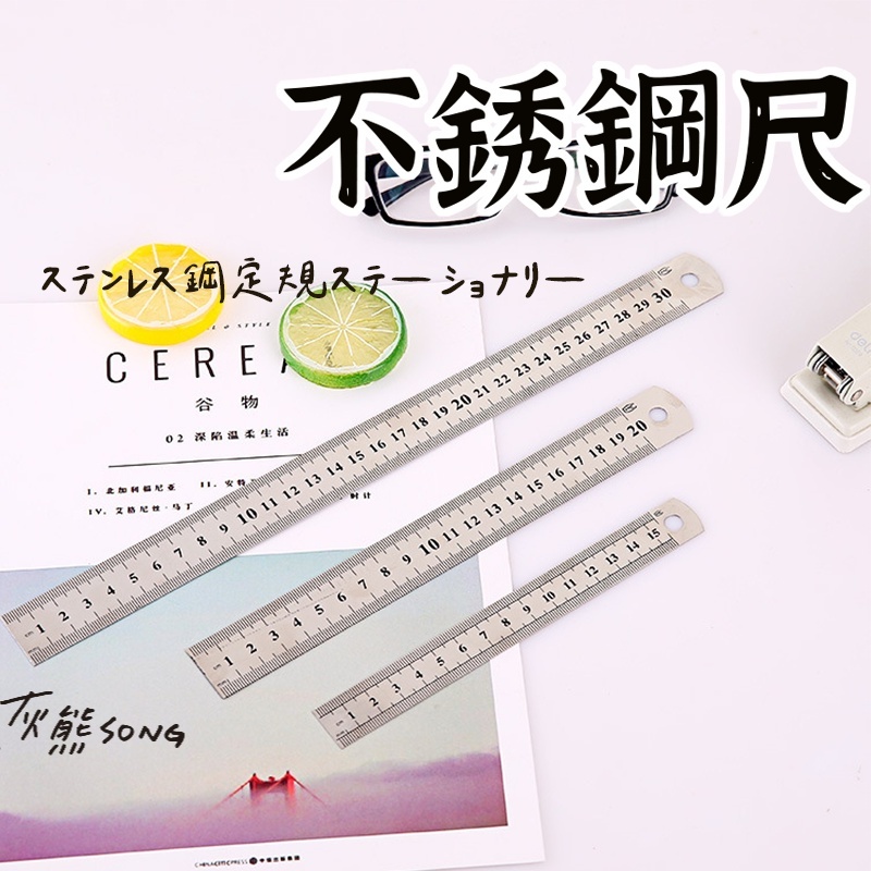 不鏽鋼直尺】辦公用品 鋼尺 直尺 刻度尺 測量尺 畫線尺 鋼尺 直尺 不鏽鋼尺 開學文具 尺