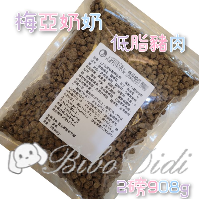 毛球寵物 梅亞奶奶 全齡犬/高齡犬/體重控制L.I.D.低敏無穀豬肉 WDJ推薦 夾鏈袋分裝包 2磅（908g）