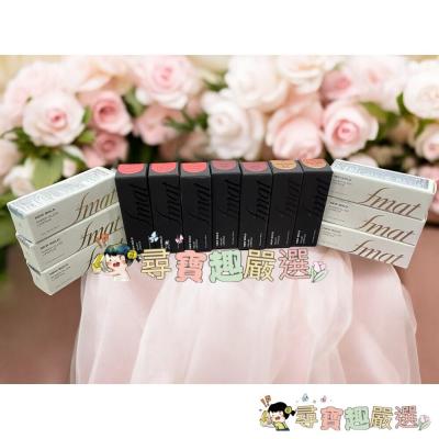 fmgt無限絲絨霧光唇膏05春戀晚霞/07復刻紅/11熟成玫瑰 無限精萃緞面唇膏04朝露玫瑰/06永生紅/07糖心芭比現