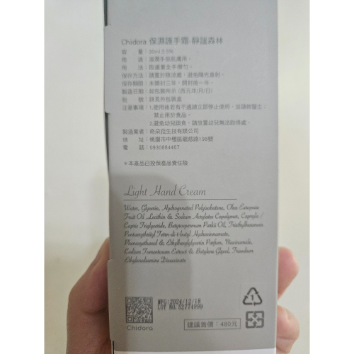 全新護手霜