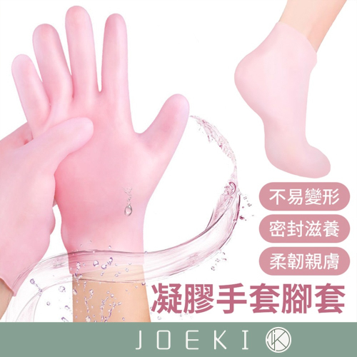 凝膠手套脚套 升級版凝膠足套 手足護理 手膜手套 矽膠足套 去角質腳套 保溼腳套 美足腳套 去死皮襪子【MZ0399】