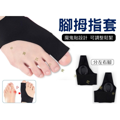 @貨比三家不吃虧@ 腳拇指套 拇指外翻 大拇指骨套矽膠保謢套 兩趾分離套 趾部護墊 男女可穿 彈力拇指外翻套 指套