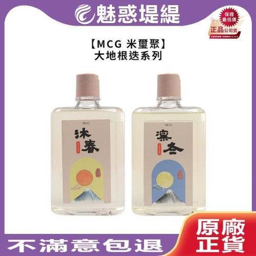 【魅惑堤緹?】MCG 米璽聚 大地根迭 凜冬淨化洗髮精 沐春潤活洗髮精 500ml 洗髮 沐春 洗髮精 髮浴 公司貨