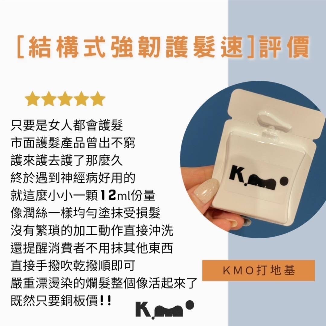打地基強韌結構護髮速