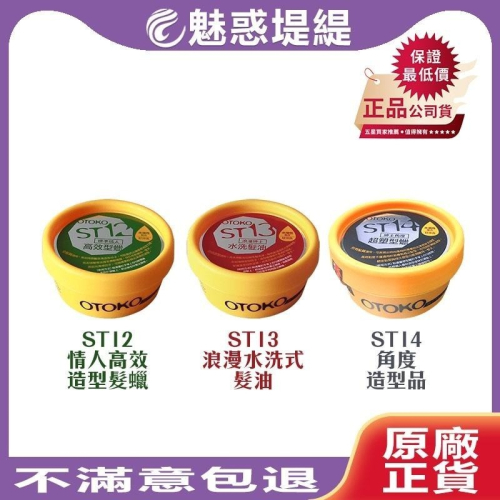 【魅惑堤緹?】WAJASS 威傑士 ST系列 高效髮蠟 水洗髮油 超塑型蠟 60ml 造型 髮蠟 髮油 #正品公司貨