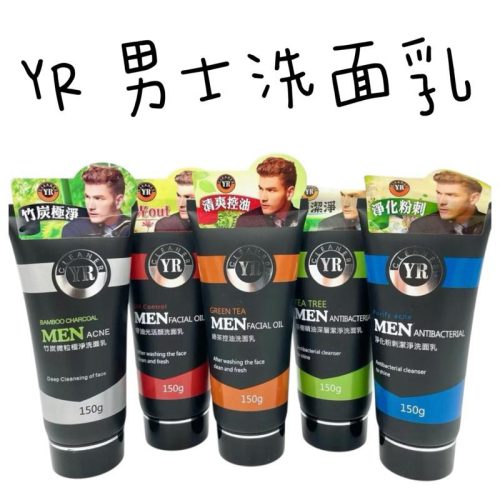 YR 男士洗面乳 竹炭顆粒/零油光/綠茶控油/茶樹精油/淨化粉刺 150g 洗面乳