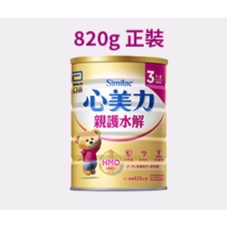 心美麗親護水解1