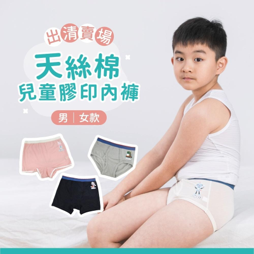 【現貨出清】兒童 天絲 三角 四角 平口內褲 環保膠印款 隨機出貨