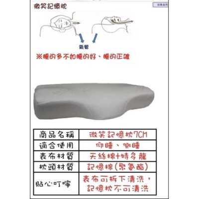 微笑記憶枕7公分，9公分，11公分